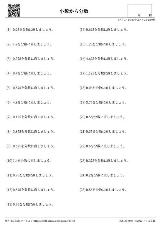 ドリる算数|中受算数の基礎力を測る&伸ばすアプリ | 小数を